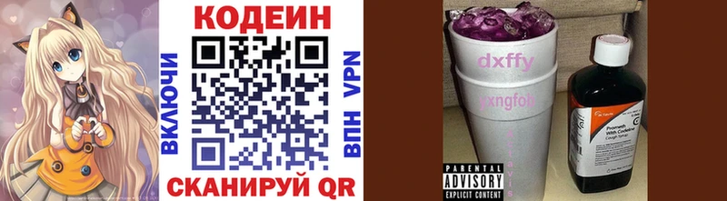 Кодеин Purple Drank  Купить  Фокино 