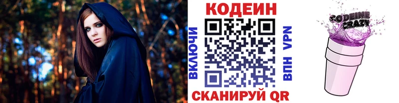 Кодеин напиток Lean (лин) Фокино